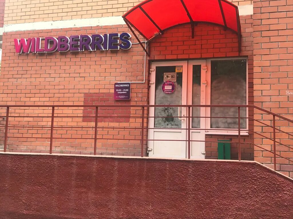 октябрьский проспект д. пункт выдачи люберцы. побратимов 30 wildberries. котельники, новорязанское ш. московская 8 озон.