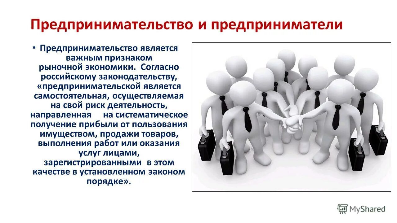 Малое и среднее предпринимательство 10 класс презентация. Предпринимательская деятельность. Предпринимательство презентация. Предпринимательская деятельность презентация. Предпринимательская бдительность.