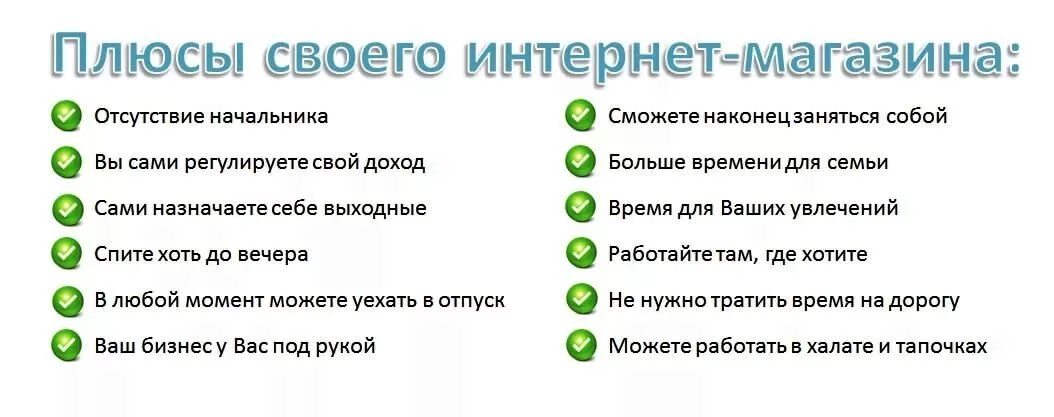 Преимущества интернет покупок. Плюсы интернет магазина. Плюсы и минусы интернет магазинов. Плюсы бизнеса в интернете. Минусы интернет магазинов.