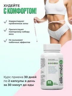 Капсулы для похудения жиросжигатель