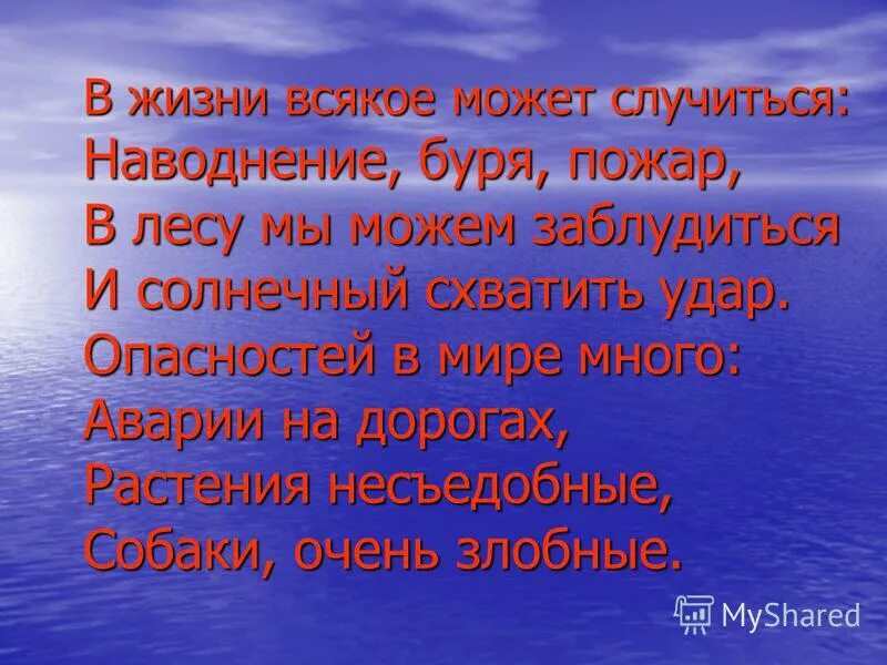 Не всякий способен вести себя. В жизни всякое может случиться. В жизни всякое может случиться стих. Всякое может.