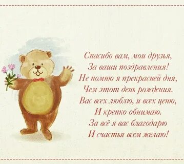 Слова благодарности коллегам в день рождения