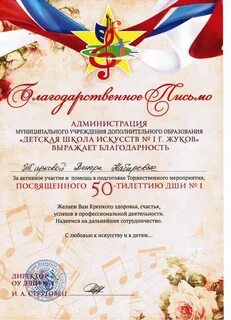 Благодарность школе искусств