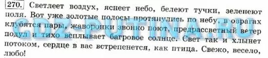 Край неба алеет светлеет воздух. Светлеет воздух яснеет небо белеют. Светлеет воздух яснеет небо белеют тучки зеленеют поля. Светлеет воздух яснеет небо белеют тучки зеленеют поля разбор. И С Тургенев светлеет воздух видней дорога.