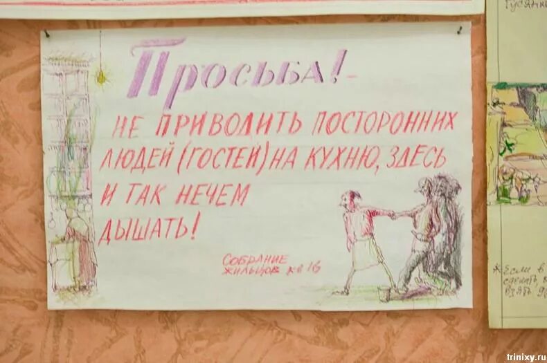 Записки на кухне. Объявления в коммуналке. Коммуналка надпись. Правила коммунальной квартиры. Кабаков коммунальная кухня.