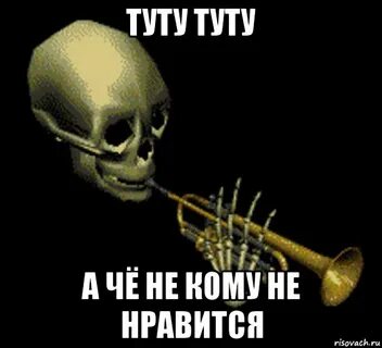 Песня туту туту туту
