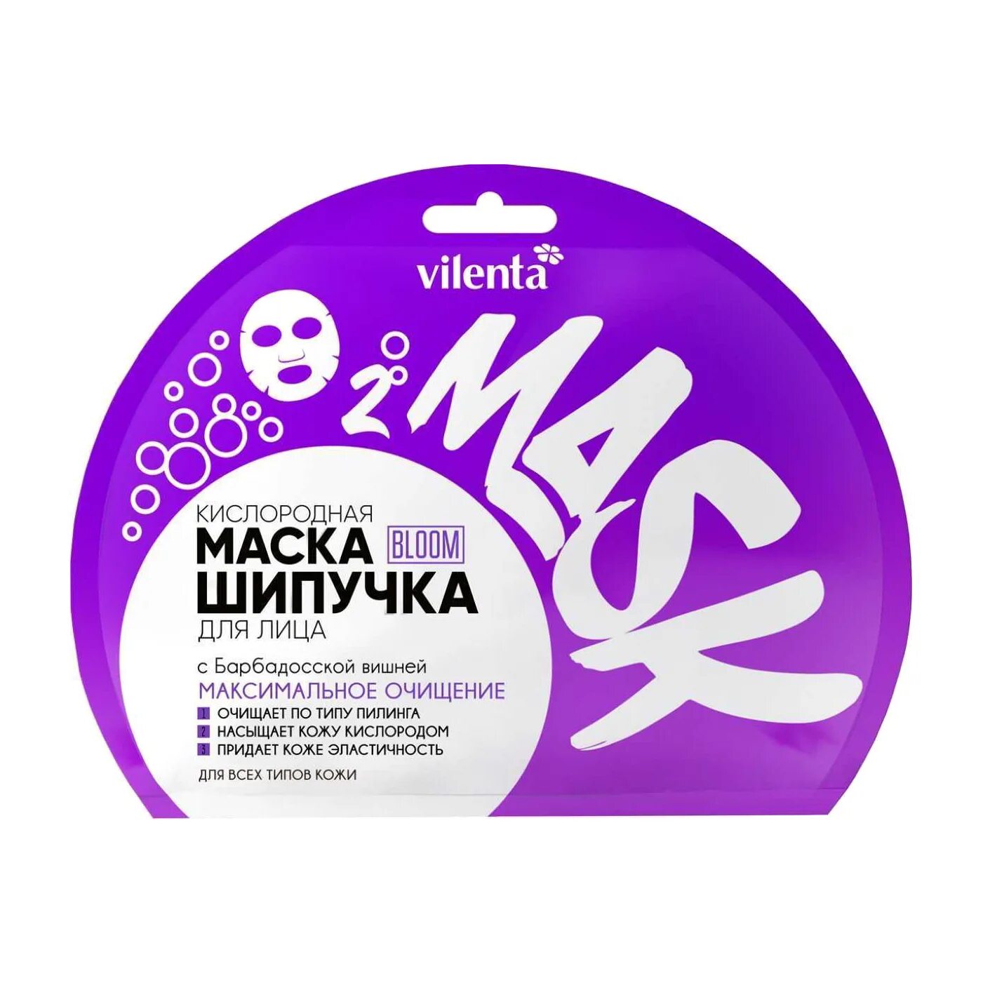 Кислородная маска шипучка Vilenta. Маска вилента Bloom. Маска для лица Vilenta шипучка. Тканевая маска для лица вилента. 7 дейс маски