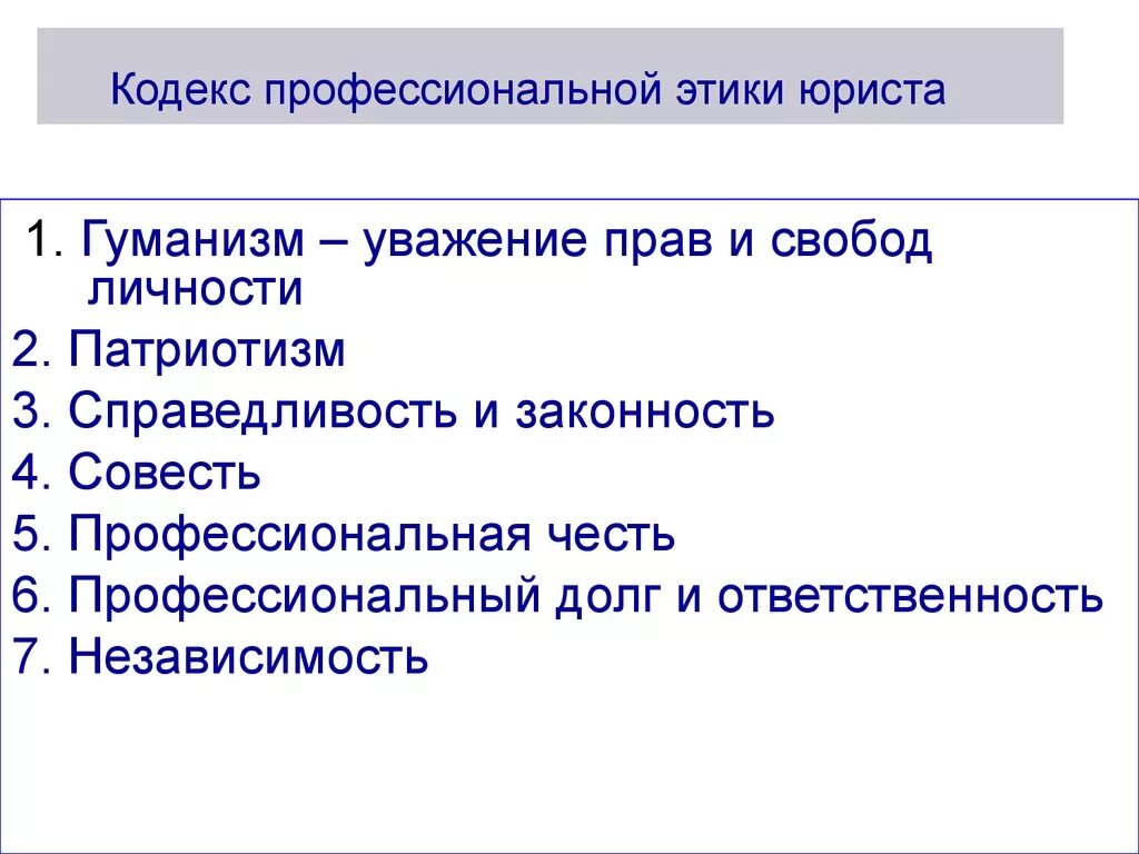 Принципы профессиональной этики юриста кратко. Кодекс профессиональной этики юриста. Профессиональная этика адвоката. Нормы профессиональной этики юриста.