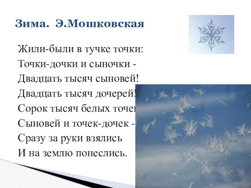 Жили были в Тучке точки стихотворение. Стихи о зиме красивые. Точки Дочки и Сыночки стих. Жили-были в Тучке точки: точки-Дочки и Сыночки —. Сына и дочку и точка песня