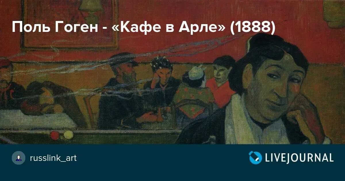 Гоген кафе нижняя сыромятническая. Кафе гоген на курской. Кафе гоген на курской. Гоген» (нижняя сыромятническая, 10). Гоген кафе в арле картина.