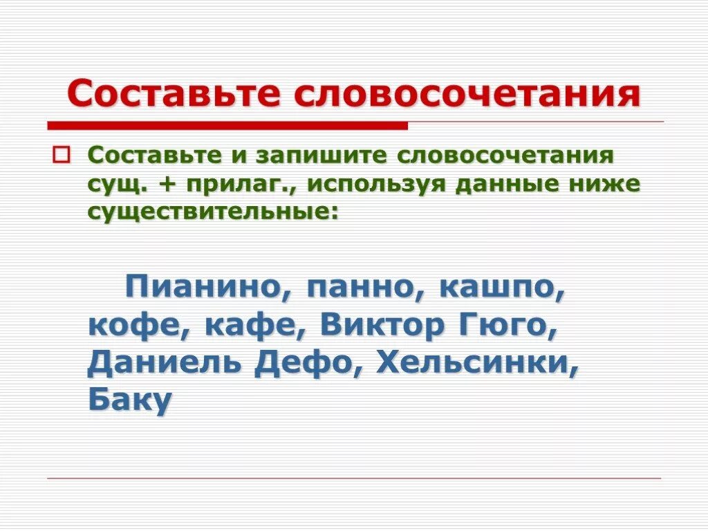 Несклоняемые существительные 6 класс. Несклоняемые имена существительных. Примеры несклоняемых существительных. Несклоняемые существительные презентация.