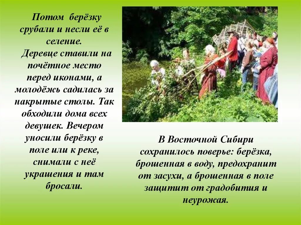 Троица зеленые святки. Троица у славян. Ритуалы на троицу. Троица у славян. Троица зеленые святки.