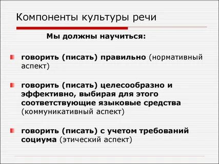 Коммуникативные компоненты речи