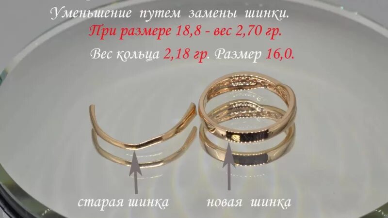Можно ли уменьшить размер золотого кольца. Уменьшение обручального кольца. уменьшение размера обручального кольца. уменьшение диаметра кольца. кольцо до и после уменьшения.
