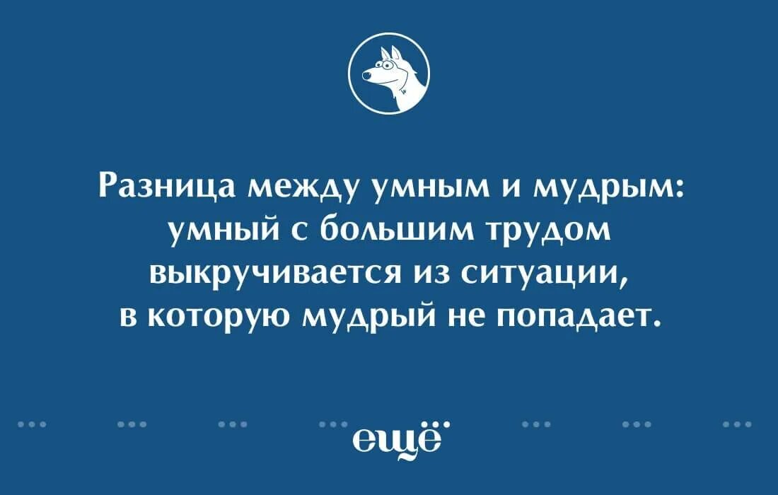 Чем отличается мудрый человек от умного знающего. Разница между умным и мудрым человеком. чем отличается умный от мудрого. отличие умного от мудрого человека. чем отличается умный человек от мудрого человека.