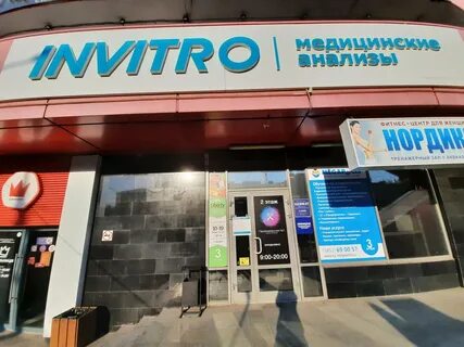 Инвитро проспект ленина