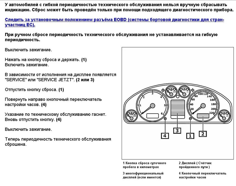 Сброс то Volkswagen Caravelle 2020. Панель неисправностей Фольксваген Каравелла. Сбросить сервис т5. Межсервисный интервал Фольксваген Каравелла дизель. Фольксваген настроить часы