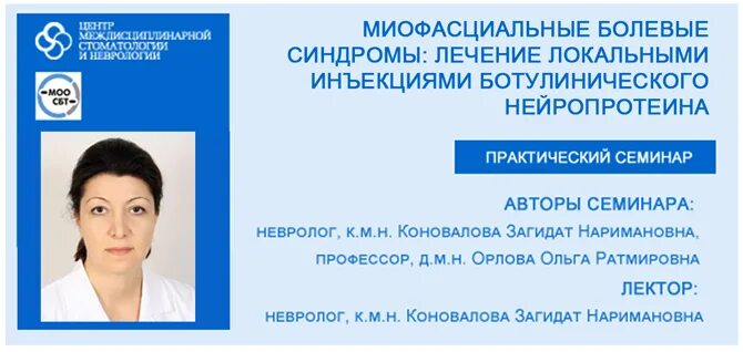 Ботулинотерапия в москве неврология. Ботулинотерапия в москве неврология