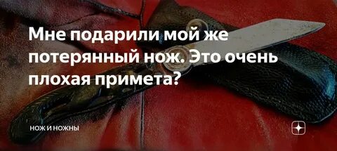 Упал нож примета