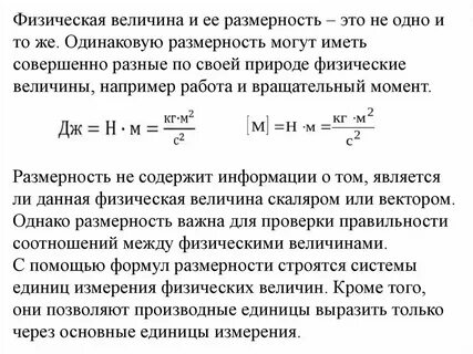 Размер величины пример