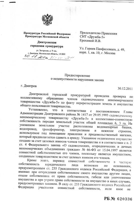 Ответ на предостережение инспекции. Образец предостережения. представление о недопустимости нарушения закона. жалоба на предостережение о недопустимости нарушения закона. предостережение роспотребнадзора о недопустимости нарушения.