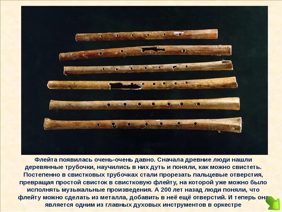 Музыкальный инструмент флейта 1 класс презентация. Свирель древний духовой музыкальный инструмент. история создания флейты. история происхождения дудочки. возникновение флейты.
