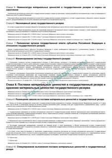 Системы государственного материального резерва