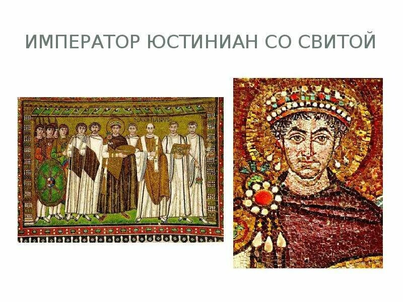 Юстиниан 1 годы. Император юстиниан 1. юстиниан император византии. император юстиниан икона. император юстиниан мозаика.