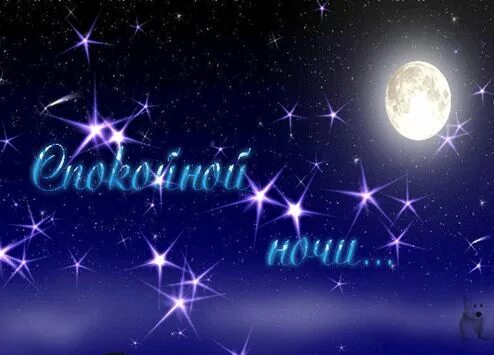 Спокойной ночи мужчине (58 картинок)