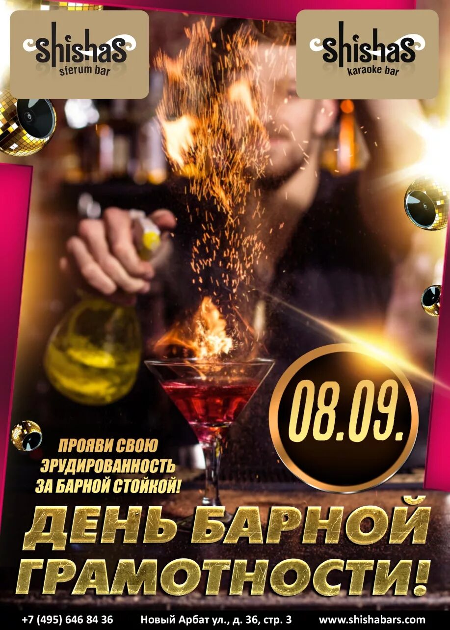 Бар на дне самара. Большая лубянка 30/2 defaqto. Бар день. День рождения в баре. Cepage ресторан.