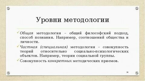 Общая методология это