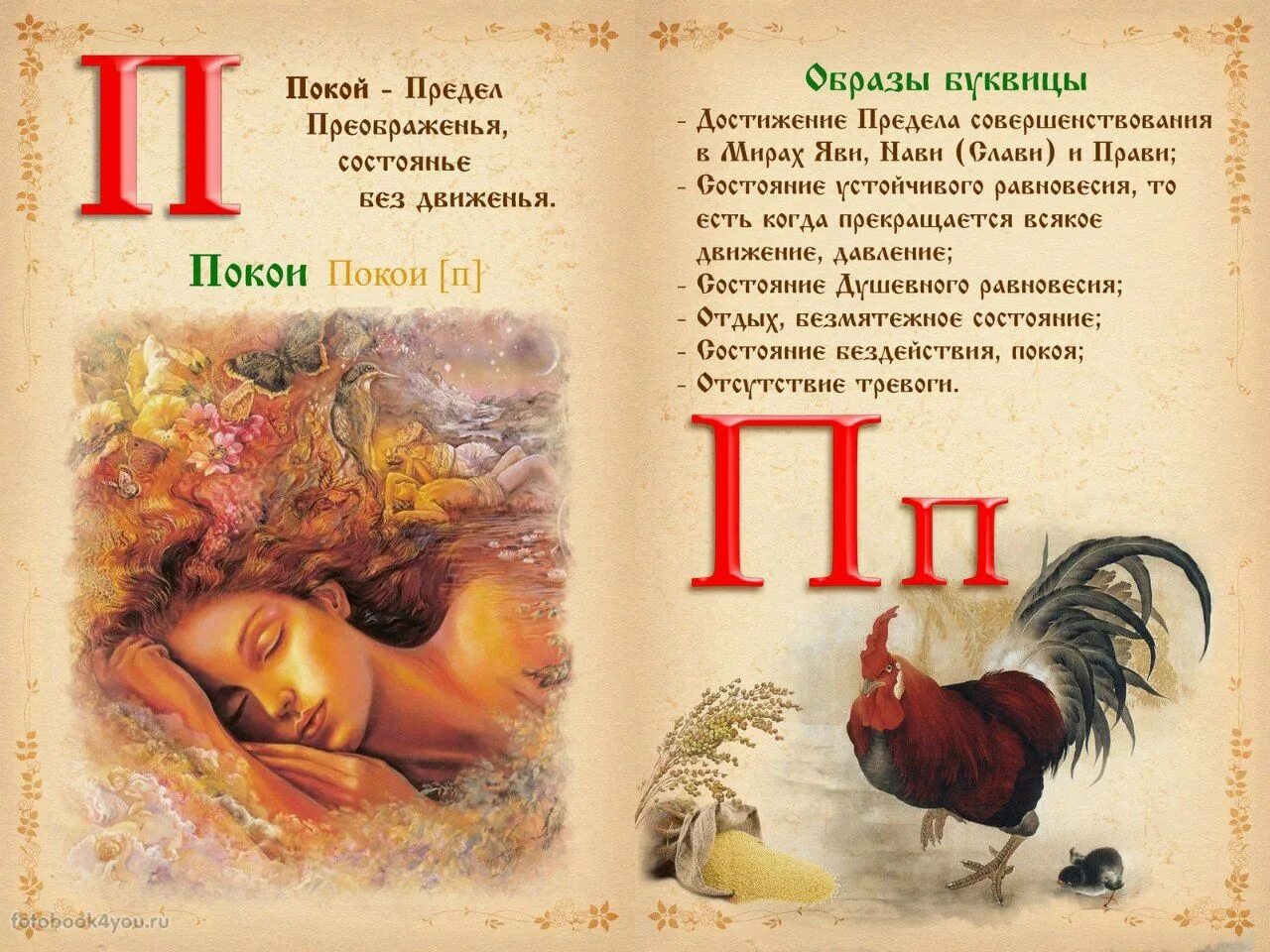 Славянская буква покой. Буква покой древняя. Буква п покой. Буква покой. Буква покой в кириллице.