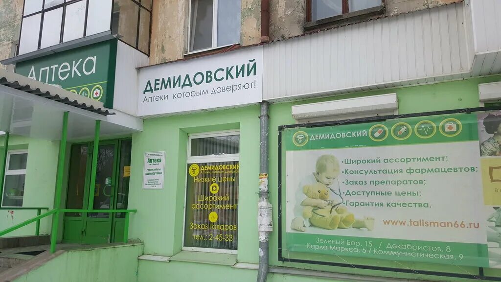 аптека полевской. улица коммунистическая полевской. аптека полевской. аптека 66 плюс полевской. коммунистическая 9 полевской.