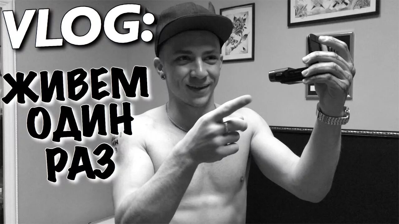 Влог мартыненко. Мартыненко блоггер. мартыненко тату живем один раз. тату андрея мартыненко живем один раз.