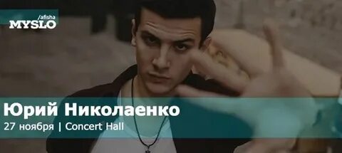 Рингтоны юрия николаенко