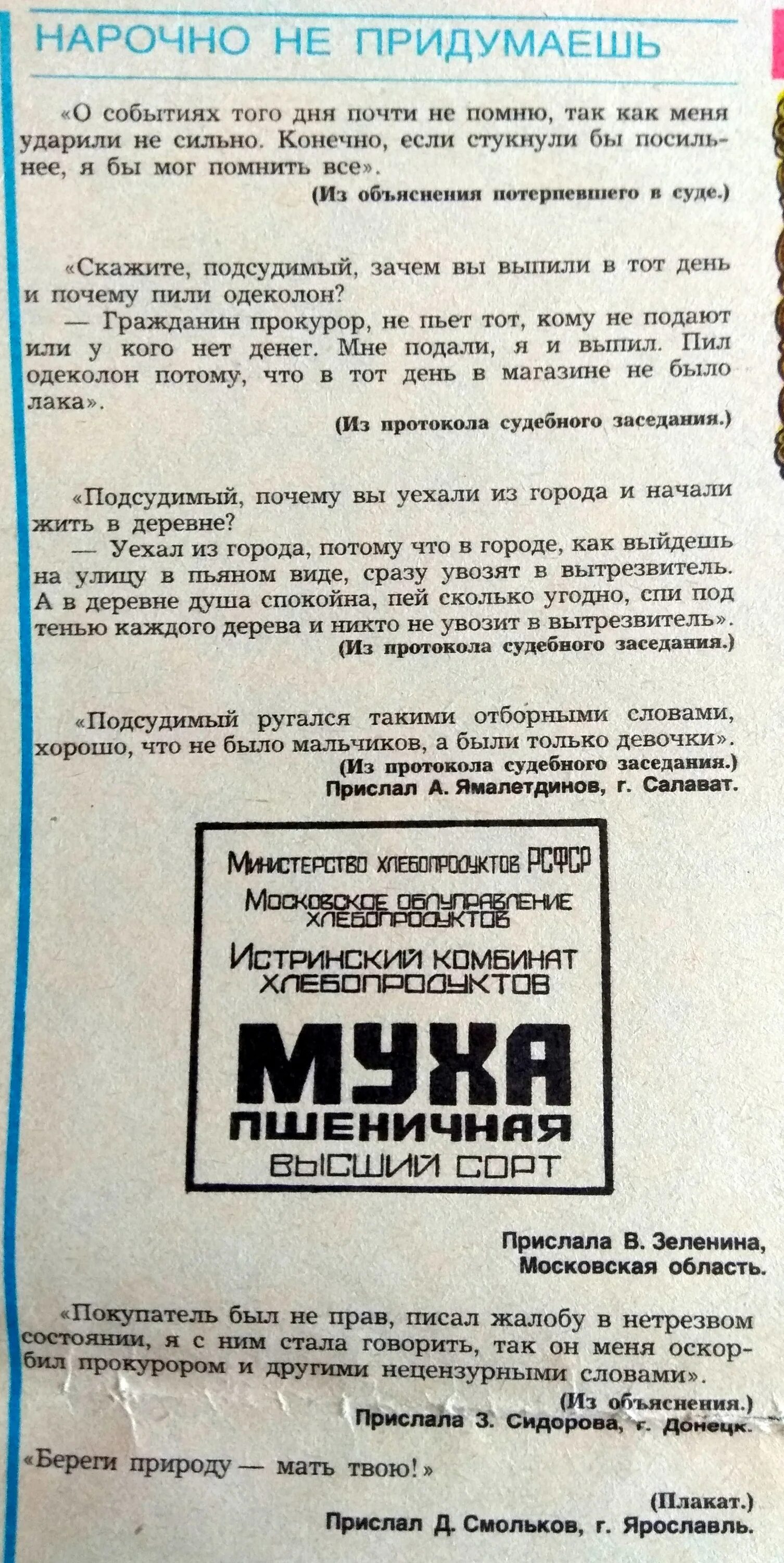 Не нарочно. Нарочно не придумаешь. Нарочно не придумаешь из журнала крокодил. Нарочно не придумаешь рассказ. Истории из жизни нарочно не придумаешь.