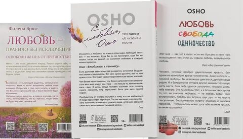Ошо любовь свобода