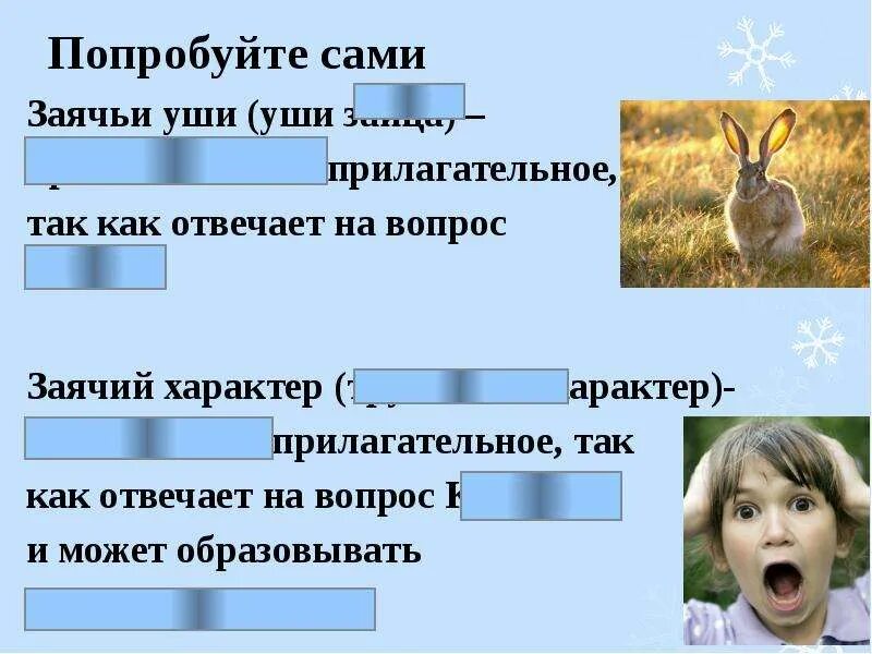 Заяц образовать прилагательное. Заяц прилагательное. прилагательные к слову заяц. заячий характер предложение. заяц какой прилагательные.