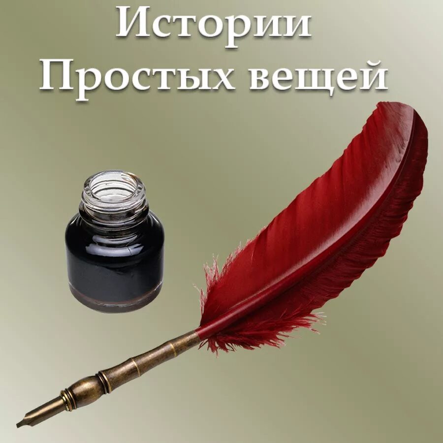Вилка в средневековье. История простых вещей. Изобретение вилки. История простых вещей книга. История простых вещей.