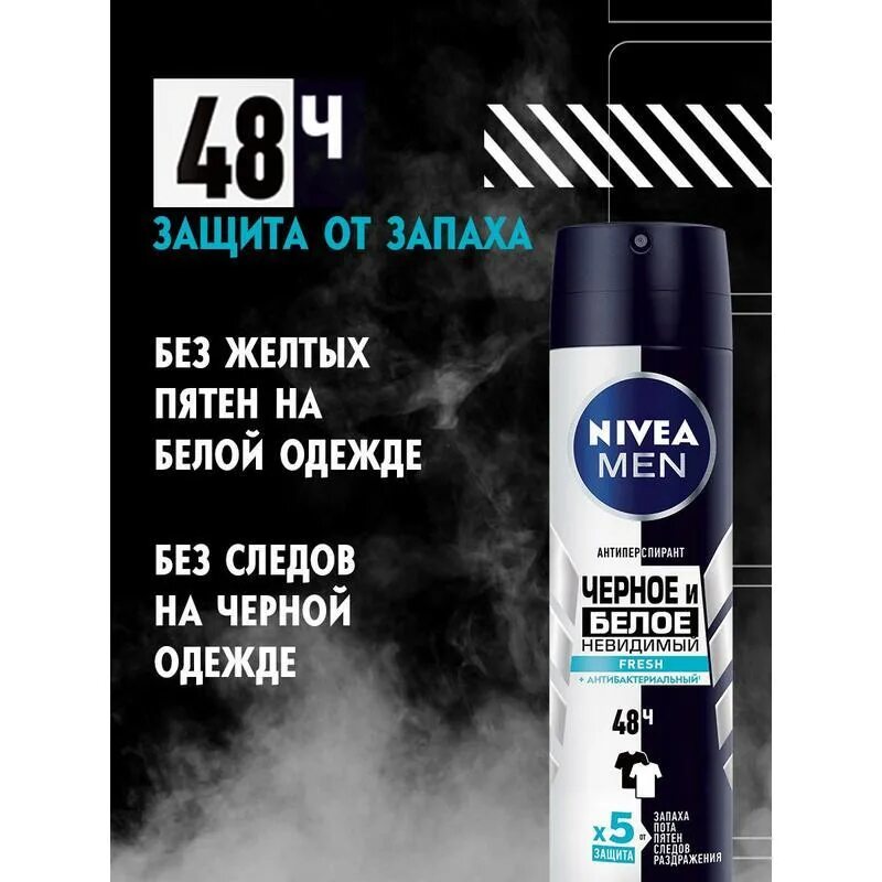 Nivea дезодорант-антиперспирант спрей men черное и белое невидимый Original. Нивея дезодорант спрей невидимый для черного белого 150. Nivea дезодорант-спрей 150 мл "черное и белое, невидимый Extra". Дезодорант нивея черное и белое мужской.