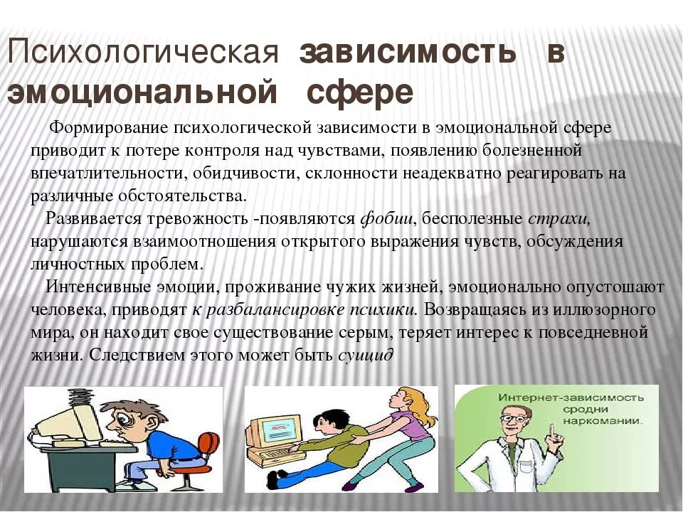 Как определить зависимость от человека. Психологическая зависимость. Зависимость это в психологии. Зависимости человека психология. Виды психологической зависимости человека.