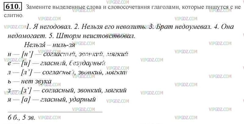 Русский язык 6 класс упражнение 610. Русский язык 5 класс 2 часть упражнение 610. Упражнение 610 по русскому языку 6 класс.