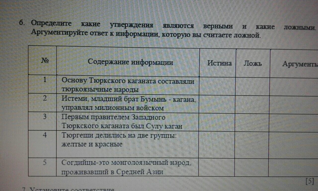 Выберите какие утверждения ложны. Укажите истинность или ложность утверждений о судебной реформе. Истинность или ложность утверждений о племени ответы. Истинное или ложное утверждение задание. Как определить истинность утверждения с и.