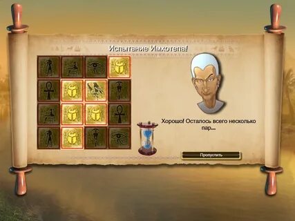 Игра тайны египта