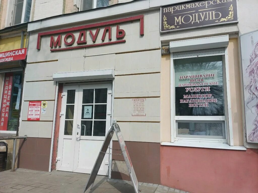 парикмахерская брянск бежица. ветеринарная клиника бежицкий район. салон парикмахерская брянск бежицкий район. мечта брянск. парикмахерская брянск бежица.