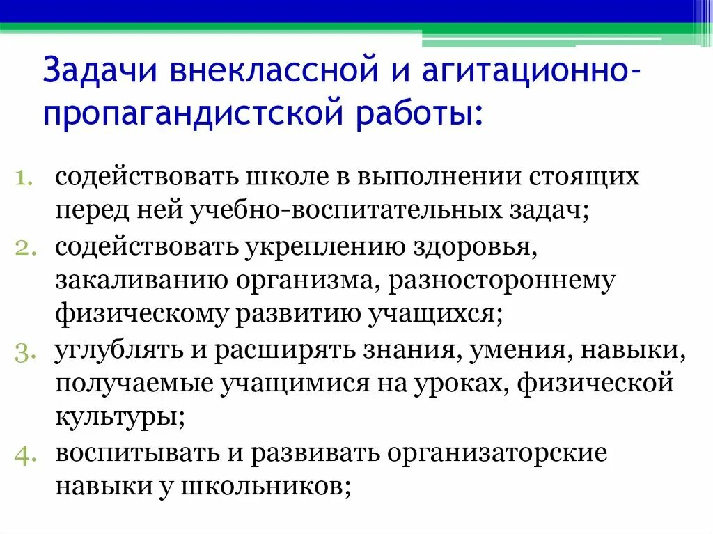 Мероприятия по агитационно-пропагандистской работе. Агитационно-пропагандистская деятельность является какой.