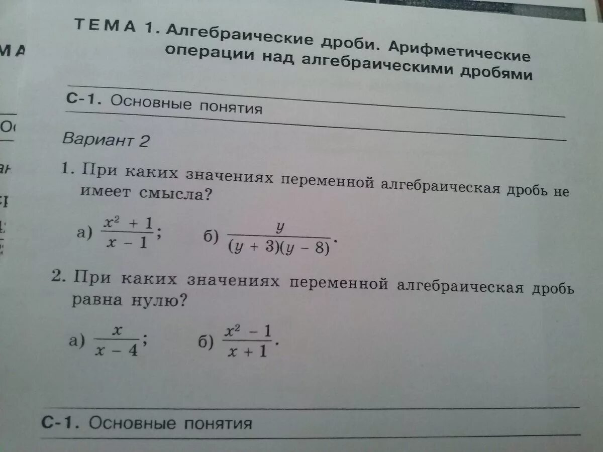 Не имеет смысла а 3. При каких значениях переменной алгебраическая дробь не имеет смысла. При каких значениях переменной алгебраическая дробь имеет смысл. При каких значениях алгебраическая дробь не имеет смысла. Алгебраическая дробь равна нулю.