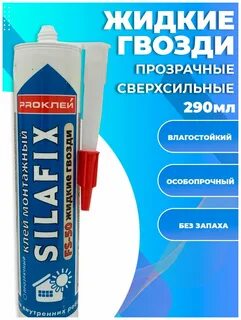 Жидкие гвозди прозрачные