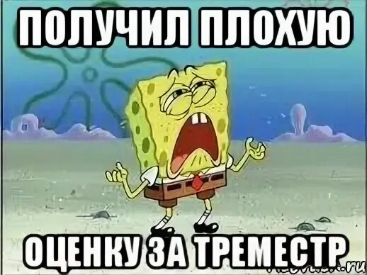 Плохо получишь