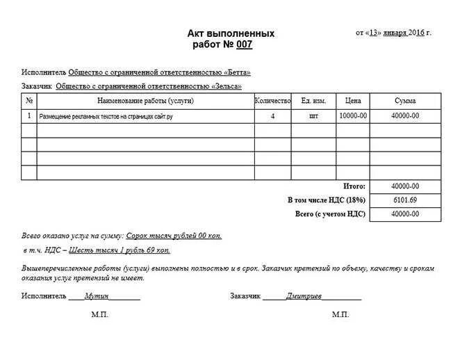 Как составляется акт выполненных работ. Как правильно составить акт о проделанной работе образец. Пример составления акта выполненных работ. Форма акта о проделанной работе образец. Бланк акта в word